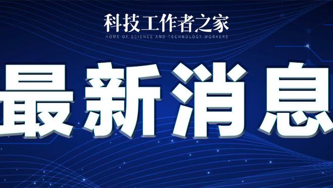 记者：足协杯决赛共2.8万张票，泰山、申花球迷会各获5000张